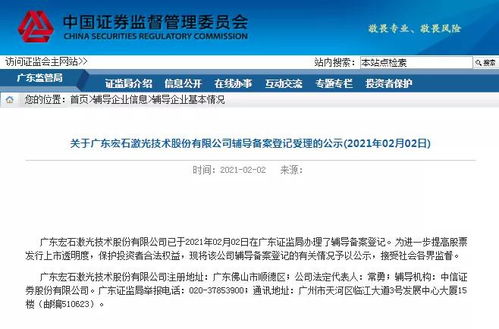 宏山激光啟動上市輔導(dǎo)備案，廣東智造再添IPO新銳力量